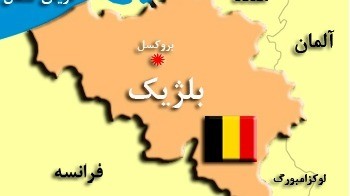 راهنمای صادرات به بلژیک
