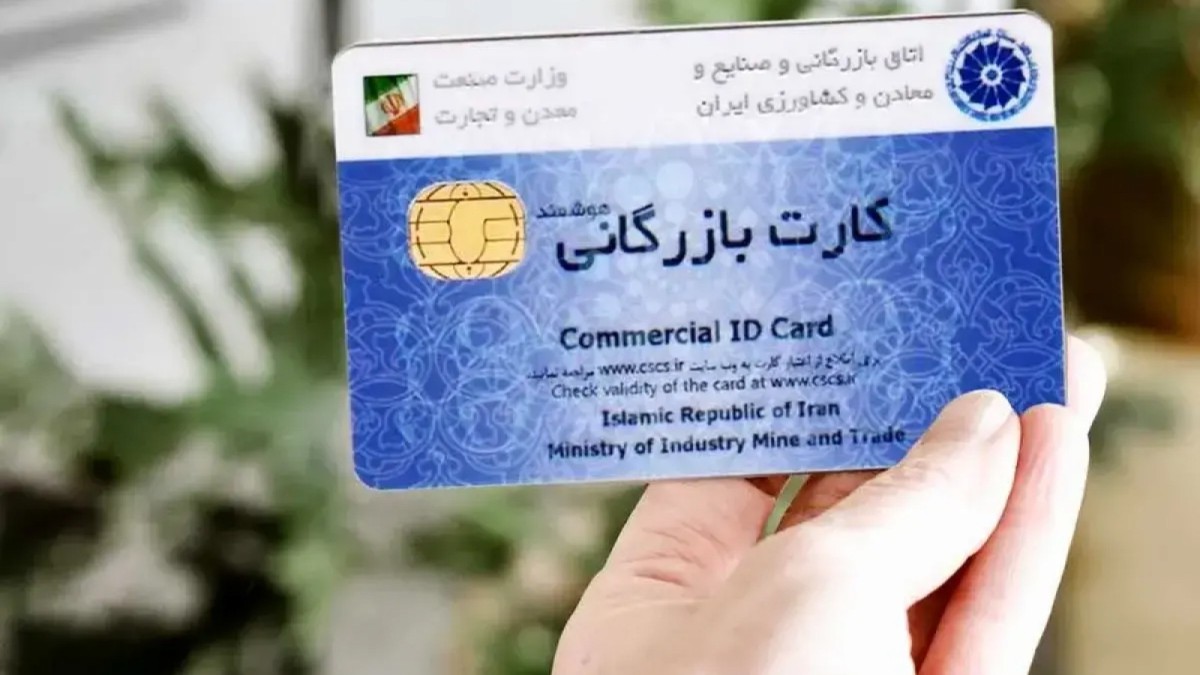 کارت بازرگانی و بازگشت ارز؛ اطلاعیه جدید سازمان توسعه تجارت