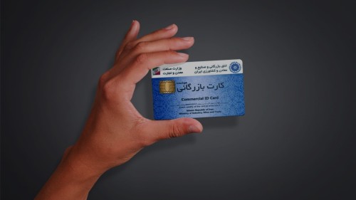 تفاوت کارت بازرگانی شخصی و شرکتی در عمل