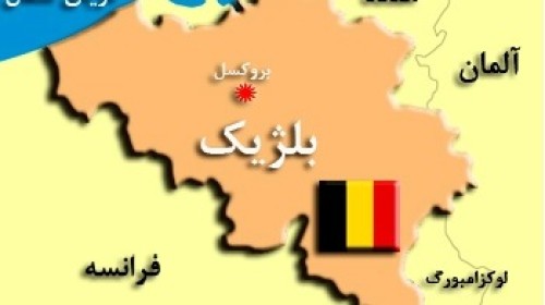 راهنمای صادرات به بلژیک