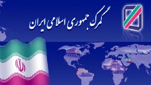 صدور مجوز کارگزاری گمرکی در کمتر از ۳ روز پس از ثبتنام